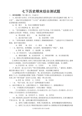 七下期末综合复习题12-22