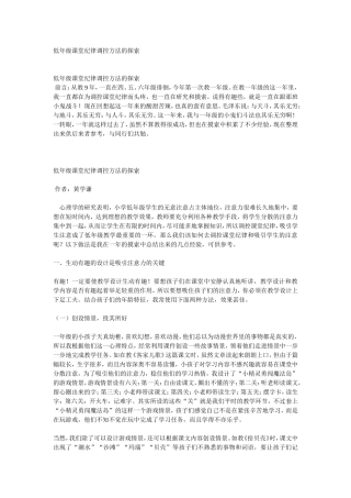 低年级课堂纪律调控方法的探索