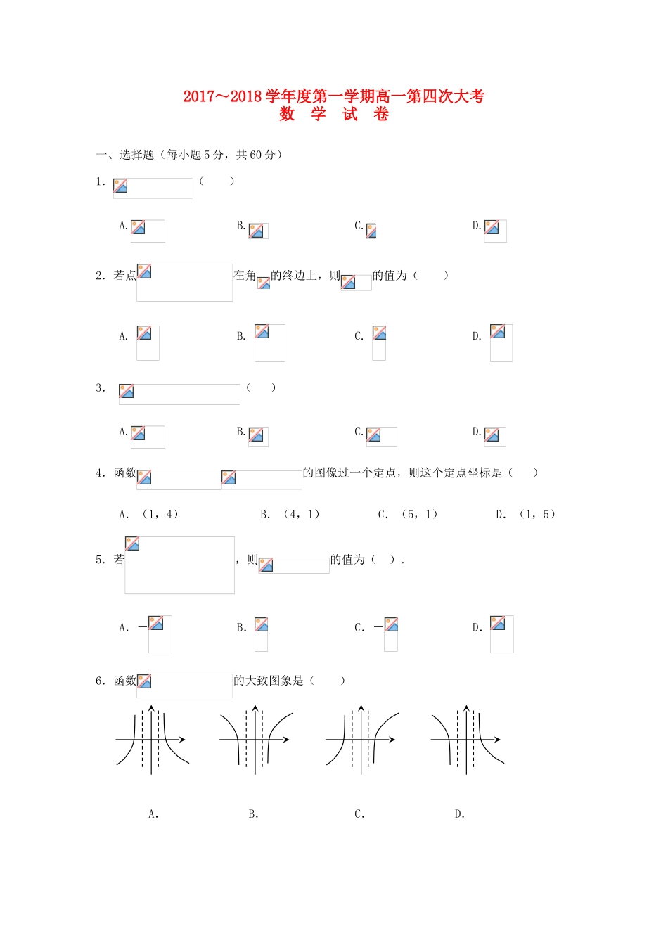 江西省赣州市南康区高一数学上学期第四次月考试题-人教版高一全册数学试题_第1页