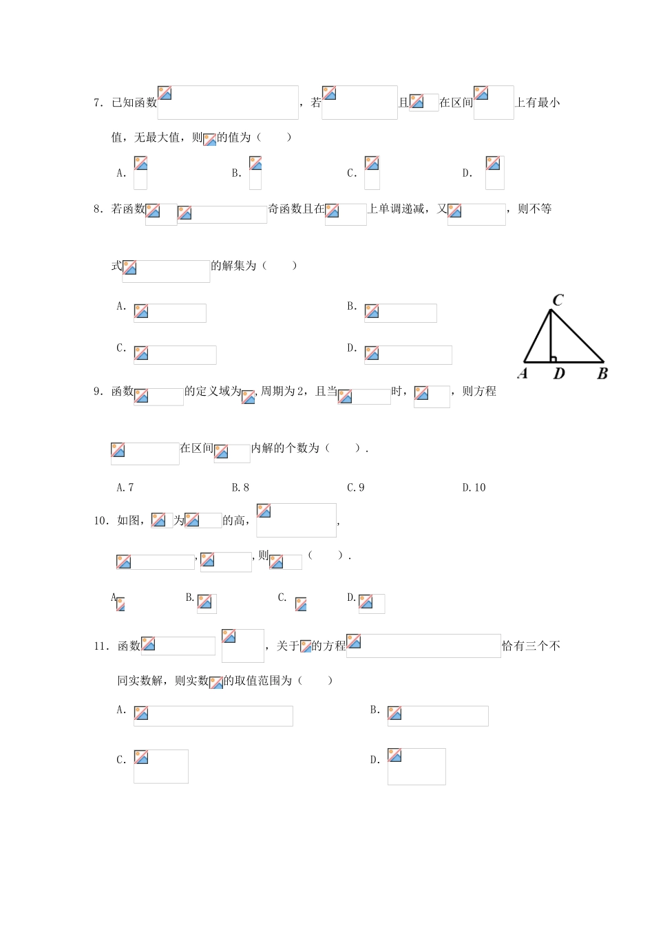 江西省赣州市南康区高一数学上学期第四次月考试题-人教版高一全册数学试题_第2页