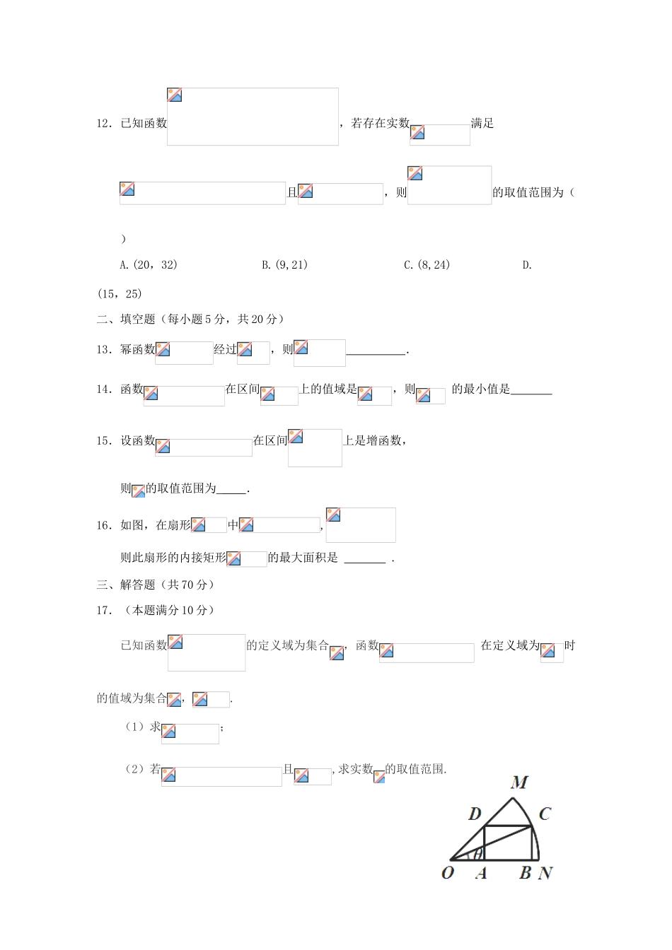 江西省赣州市南康区高一数学上学期第四次月考试题-人教版高一全册数学试题_第3页