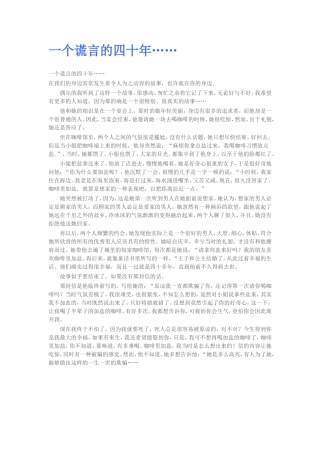 一个谎言的四十年
