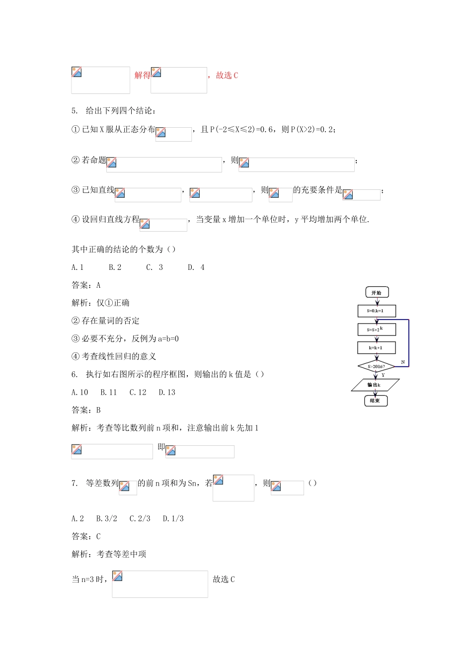 高中高三数学毕业班下学期适应性测试试题 理（含解析）-人教版高三全册数学试题_第2页