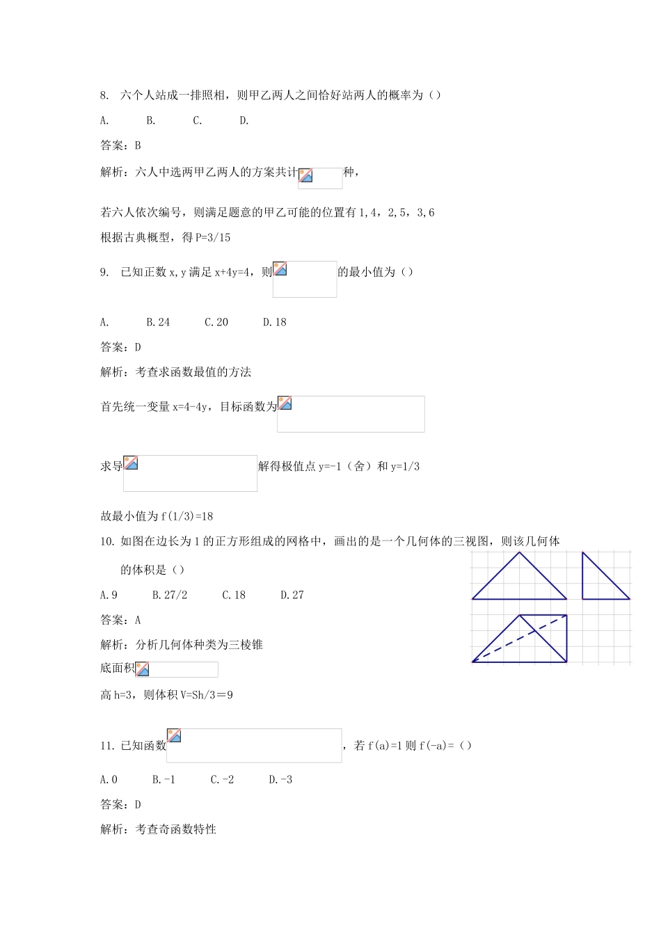 高中高三数学毕业班下学期适应性测试试题 理（含解析）-人教版高三全册数学试题_第3页