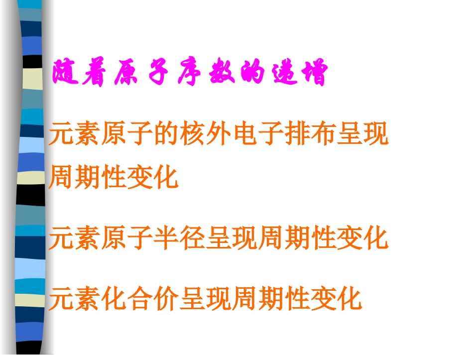 元素周期律课件2_第2页