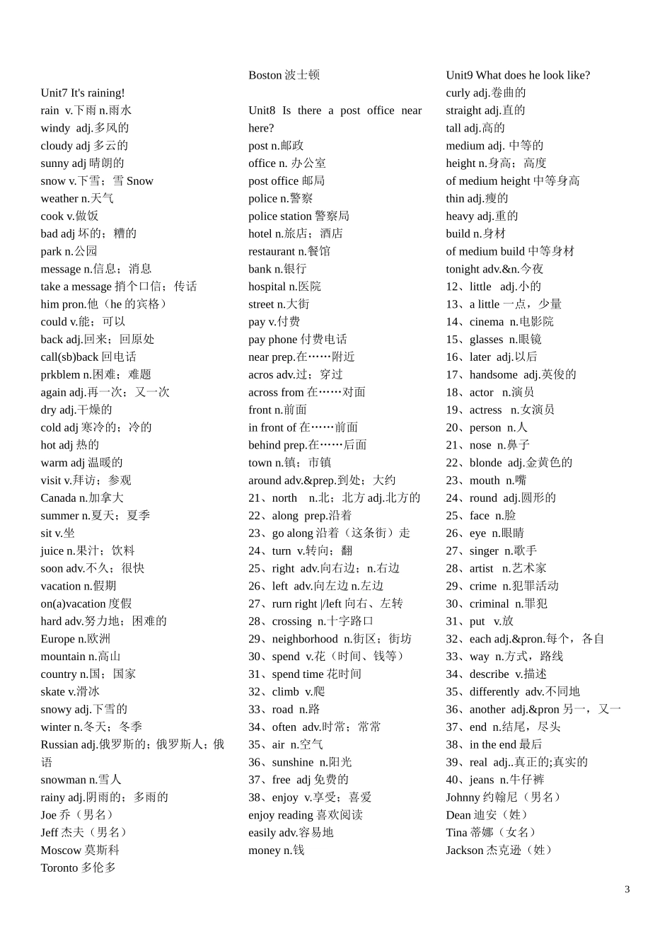 2013年新版新目标英语七年级下册单词表_第3页