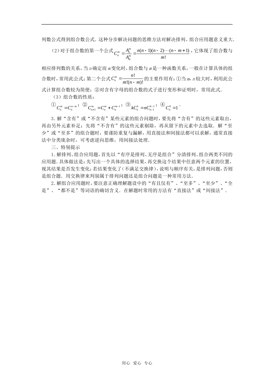 高考数学复习点拨 数学A版选修（2-3）1.2排列与组合教材解读_第2页
