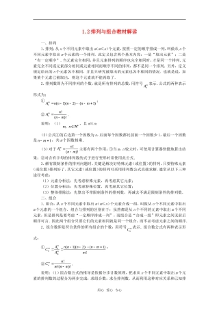 高考数学复习点拨 数学A版选修（2-3）1.2排列与组合教材解读