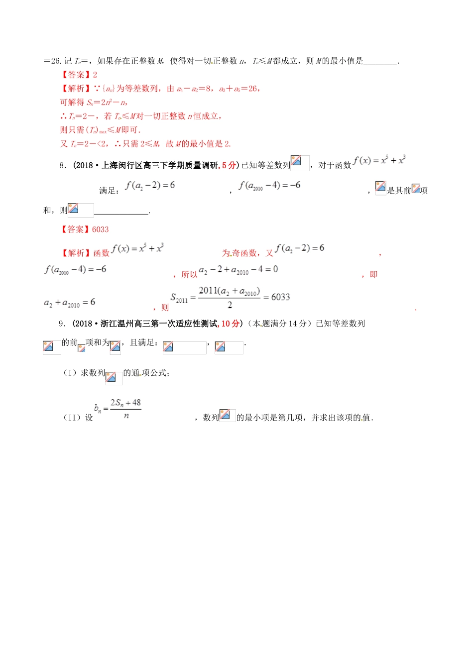 高考数学 课时46 等差数列滚动精准测试卷 文-人教版高三全册数学试题_第3页