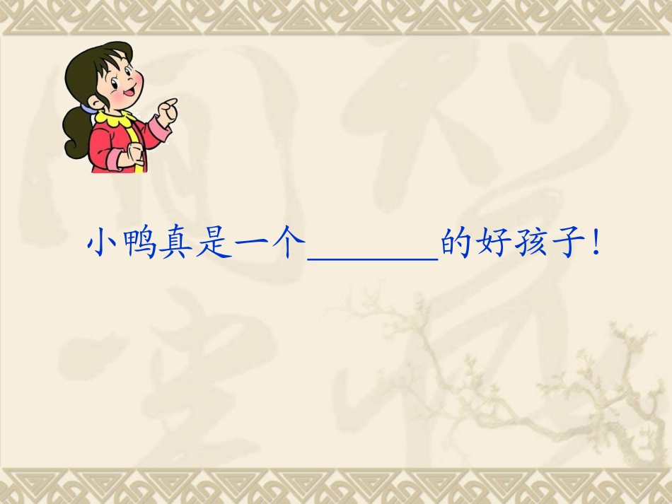 自己去吧课件 (2)_第2页