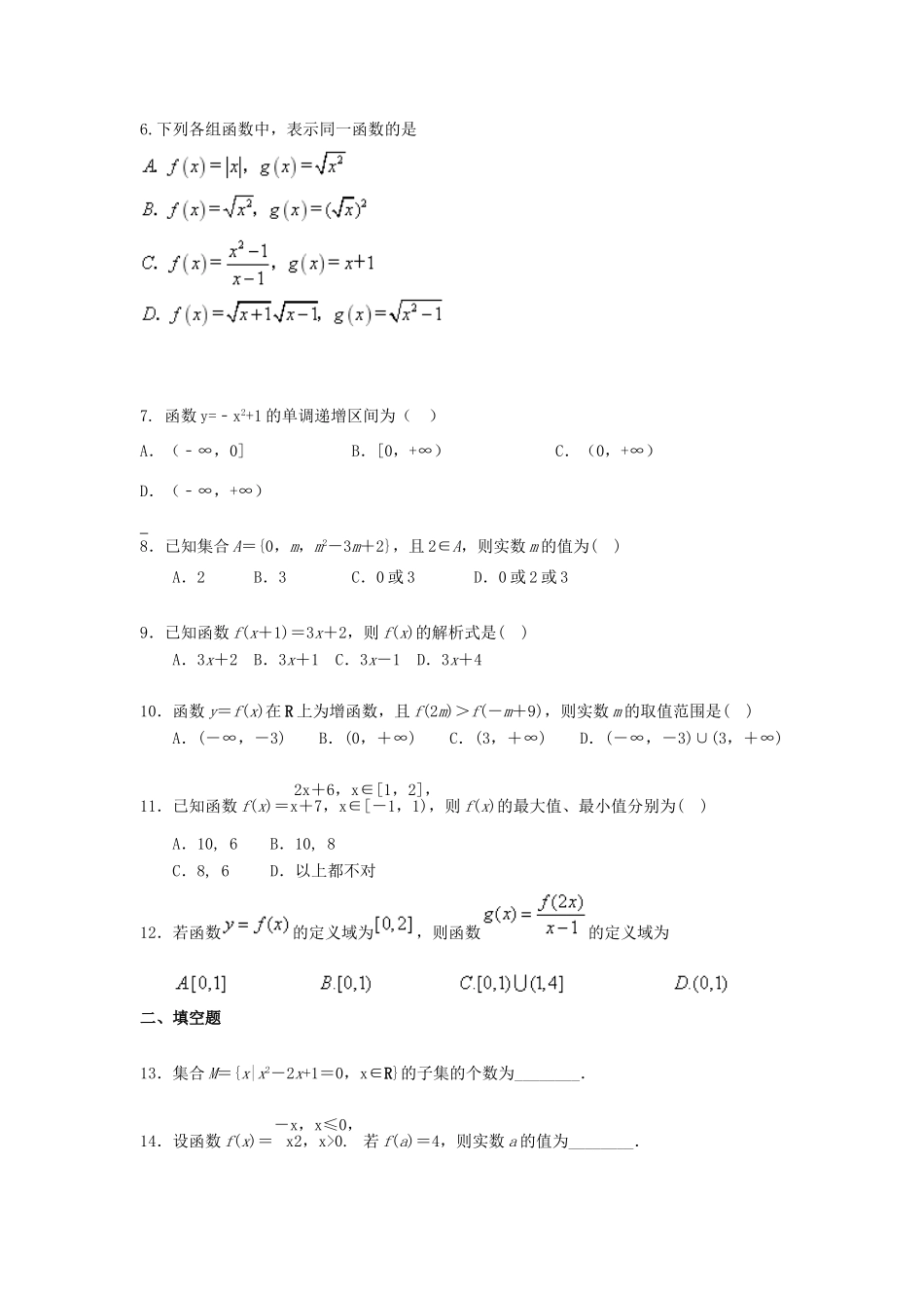 宁夏银川市高一数学上学期第一次月考试题-人教版高一全册数学试题_第2页
