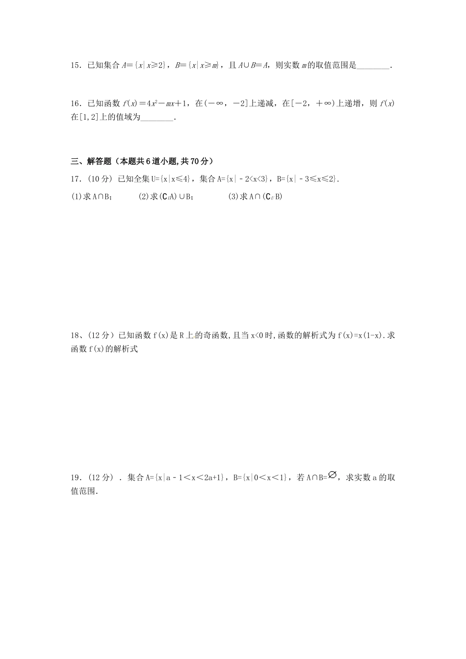 宁夏银川市高一数学上学期第一次月考试题-人教版高一全册数学试题_第3页