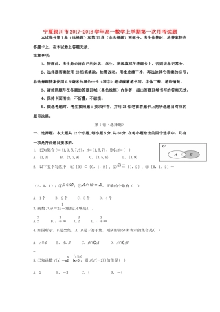 宁夏银川市高一数学上学期第一次月考试题-人教版高一全册数学试题