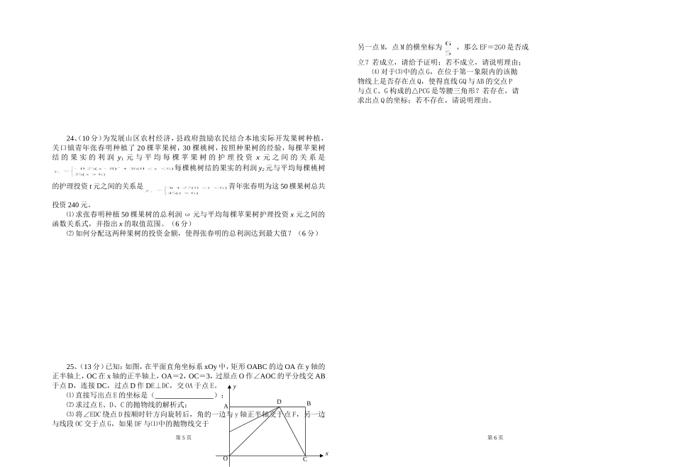 中考数学模拟试题_第3页