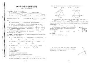 中考数学模拟试题