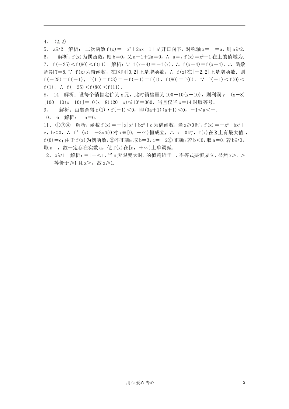 江苏省高三数学复习每天30分钟限时训练169 苏教版_第2页