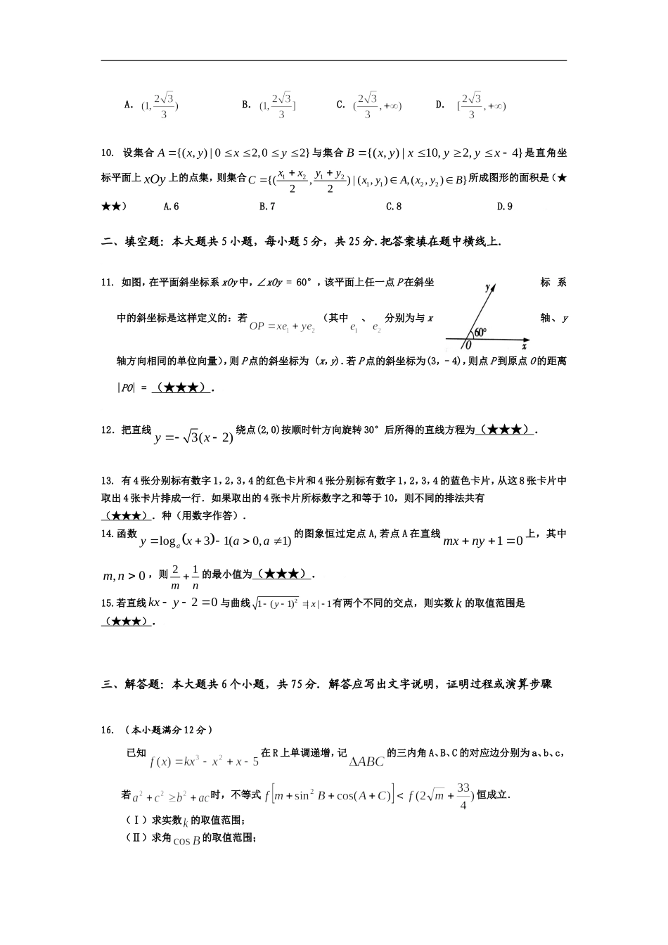 湖北省孝昌二中高中理科数学知识数学能力检测卷(八)_第2页