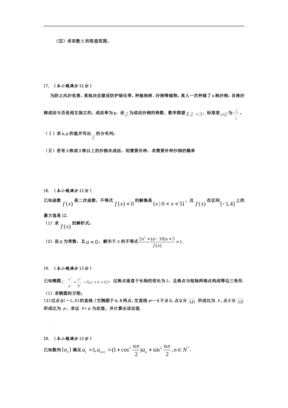湖北省孝昌二中高中理科数学知识数学能力检测卷(八)_第3页