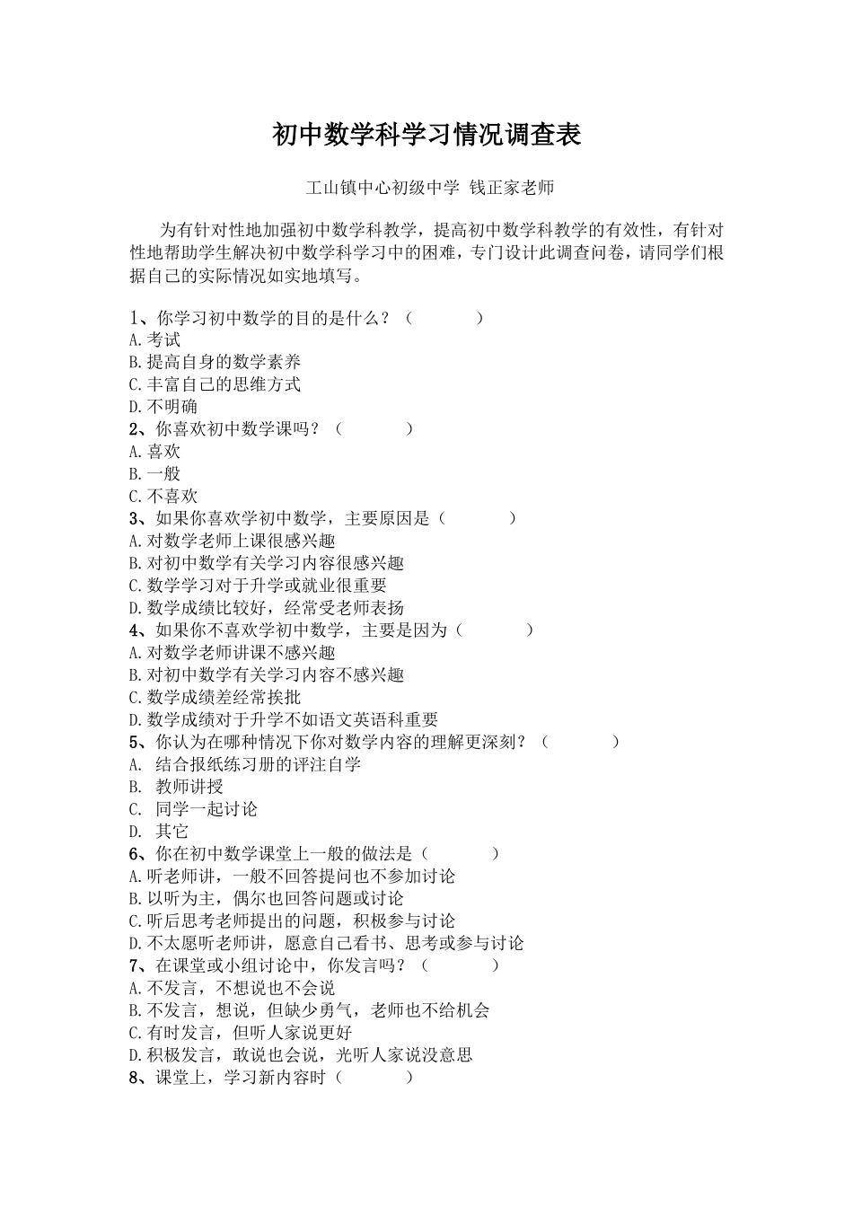 初中数学科学习情况调查表_第1页