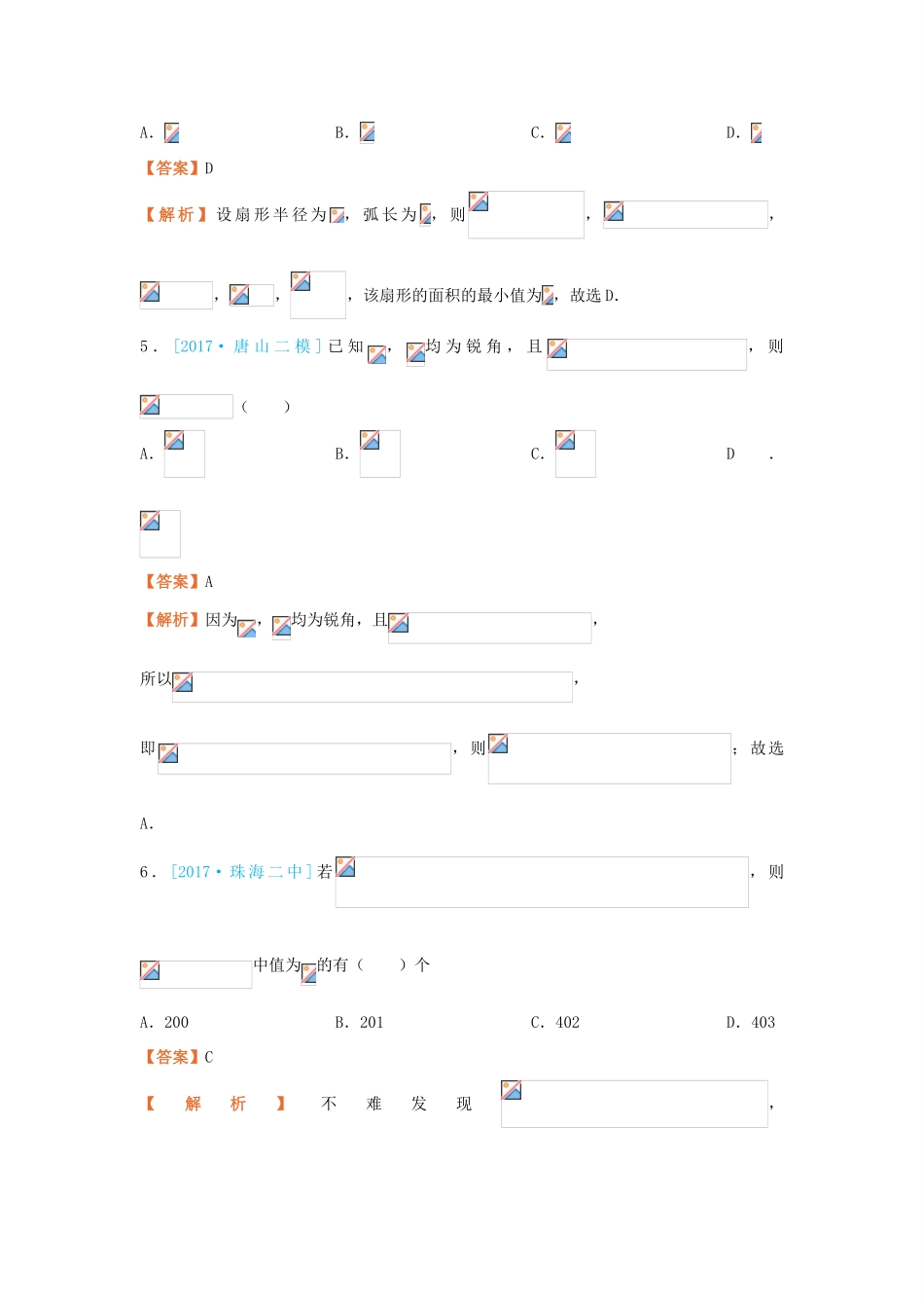 高考数学二轮复习 疯狂专练17 三角函数 理-人教版高三全册数学试题_第2页