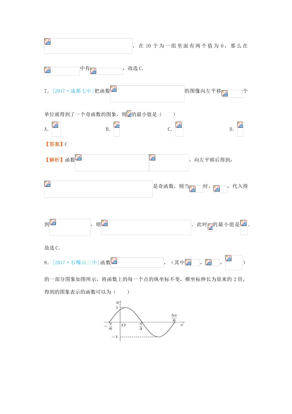 高考数学二轮复习 疯狂专练17 三角函数 理-人教版高三全册数学试题_第3页