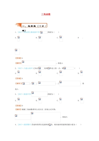 高考数学二轮复习 疯狂专练17 三角函数 理-人教版高三全册数学试题