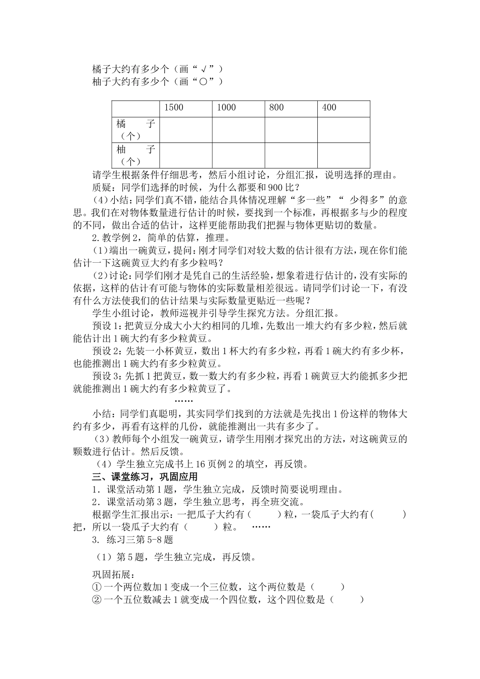 较大数的估计2_第2页