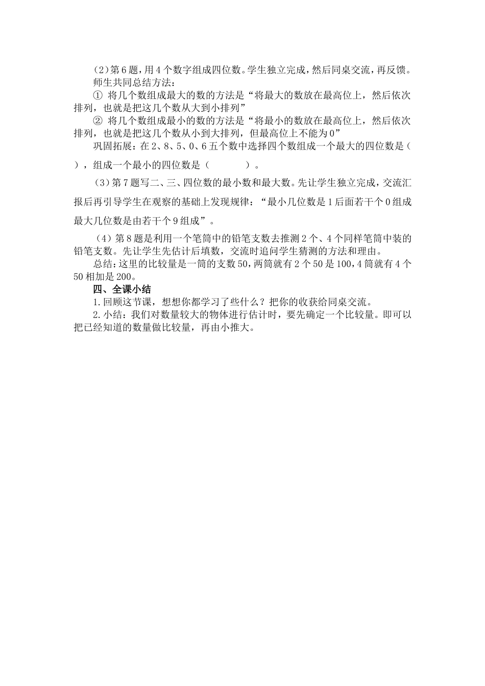 较大数的估计2_第3页