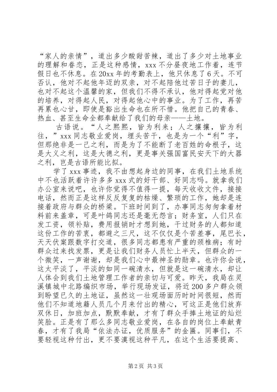 国地局热土上的奉献演讲稿_第2页
