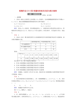 高考数学一轮复习 配餐作业64 变量间的相关关系与统计案例（含解析）理-人教版高三全册数学试题