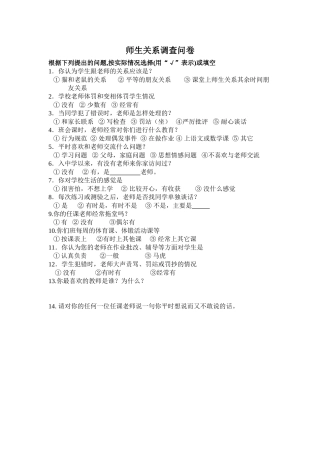 师生关系调查问卷 (2)