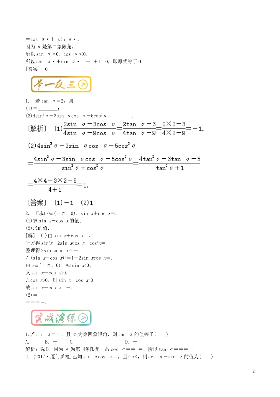 高考数学一轮复习 最基础考点系列 考点4.4 同角三角函数的基本关系-人教版高三全册数学试题_第2页