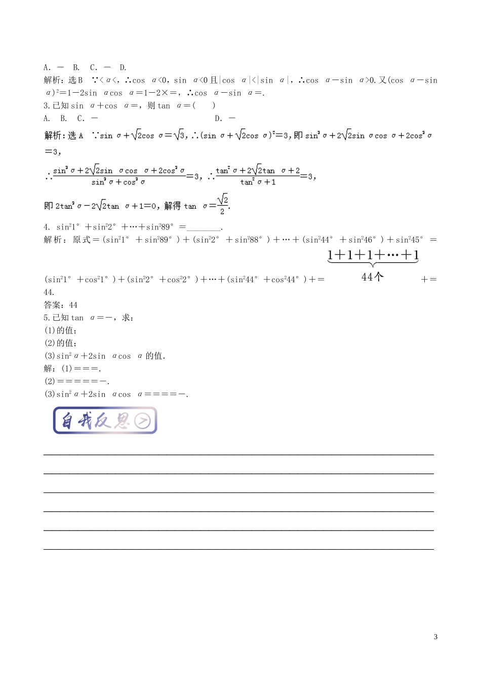 高考数学一轮复习 最基础考点系列 考点4.4 同角三角函数的基本关系-人教版高三全册数学试题_第3页