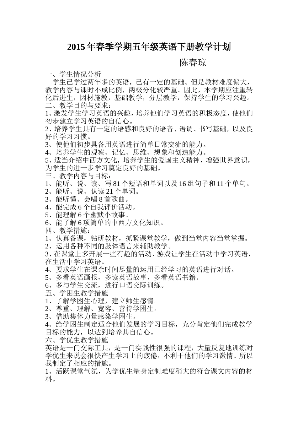 2015新版PEP五年级下册英语教学计划_第1页