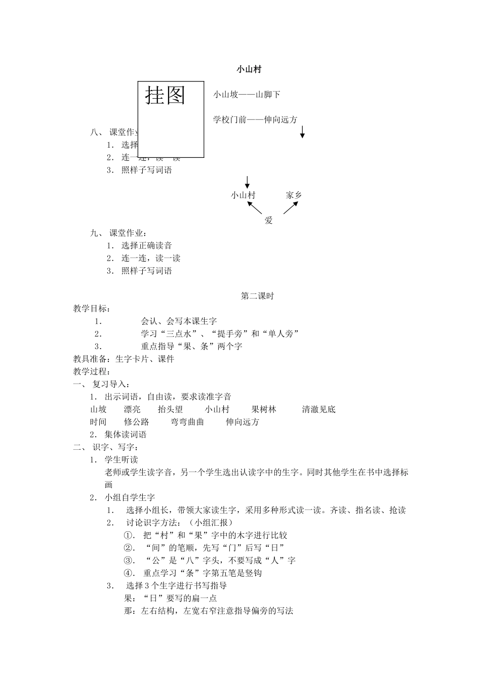 小山村教学设计1_第2页