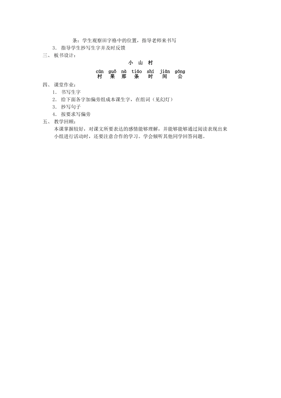 小山村教学设计1_第3页