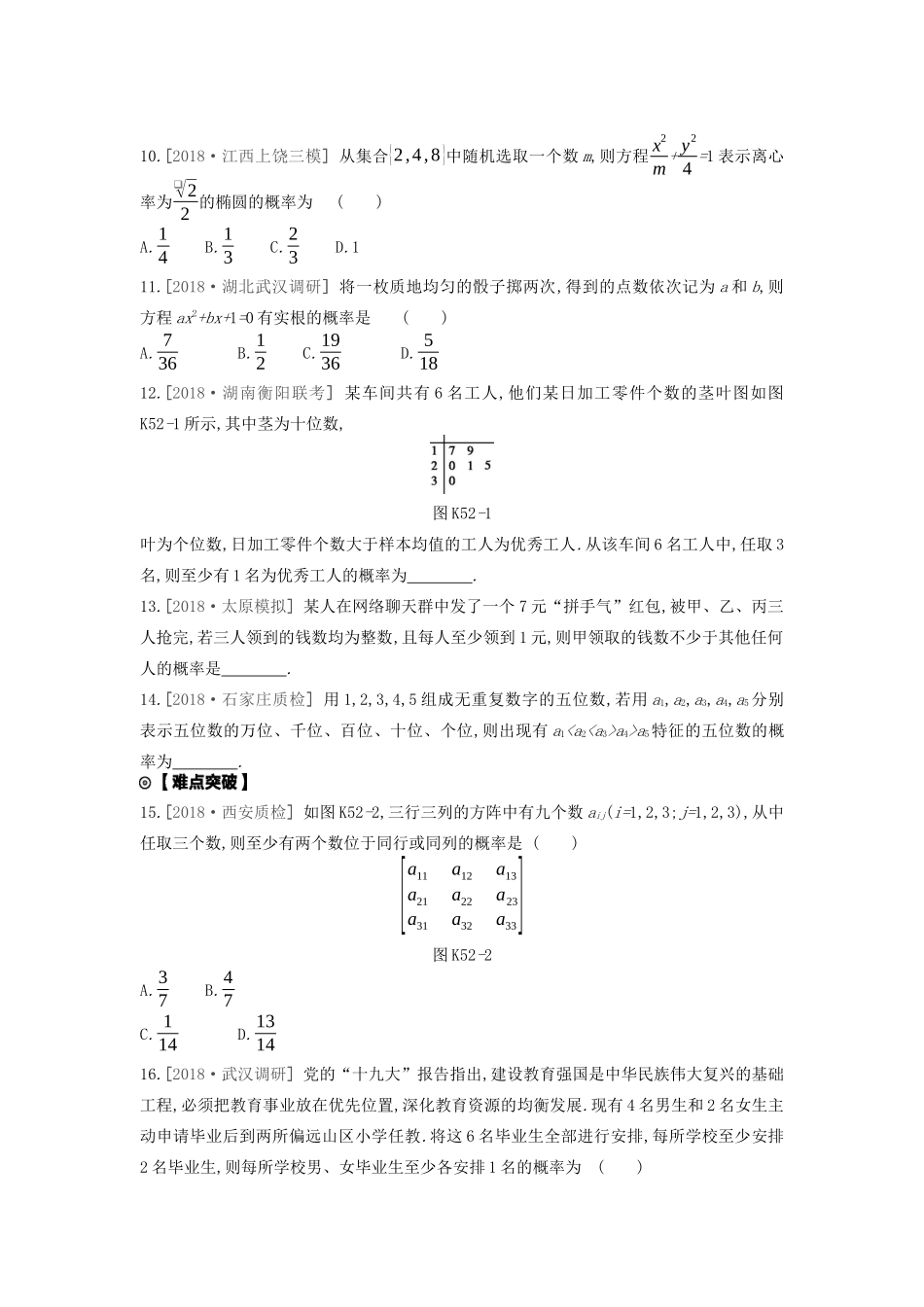 高考数学复习 第十单元 第52讲 随机事件的概率与古典概型练习 理 新人教A版-新人教A版高三全册数学试题_第2页