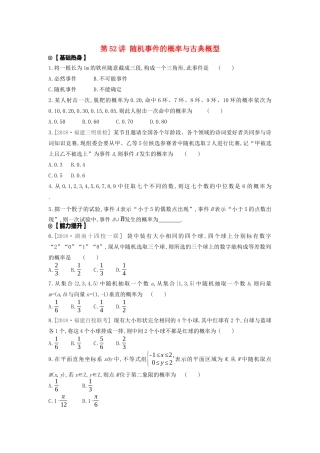高考数学复习 第十单元 第52讲 随机事件的概率与古典概型练习 理 新人教A版-新人教A版高三全册数学试题