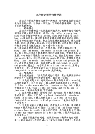 九年级定语从句教学法