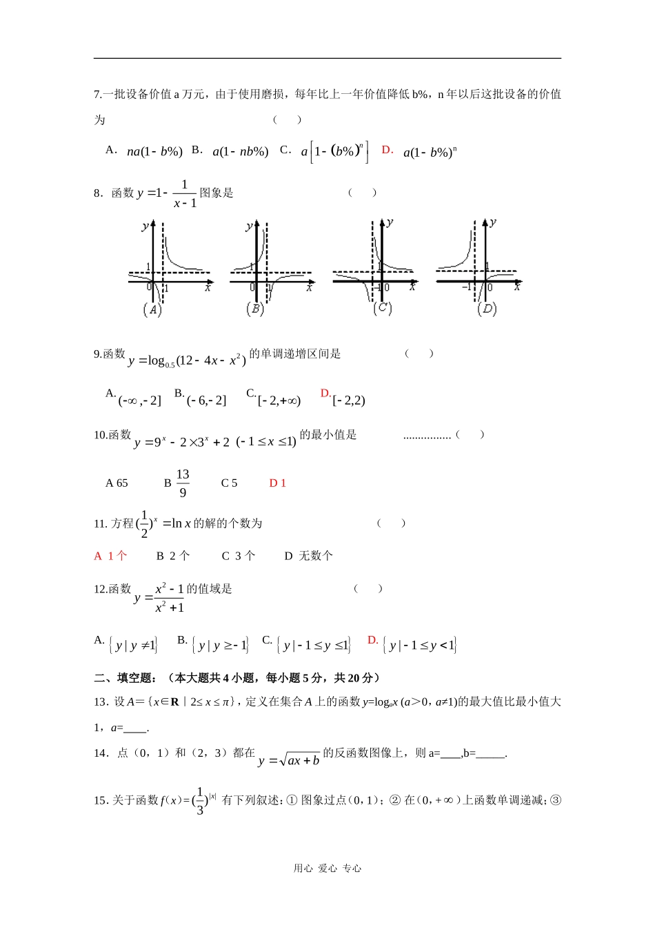 广西柳州一中09-10学年高一数学第二次段考测试 新人教版【会员独享】_第2页