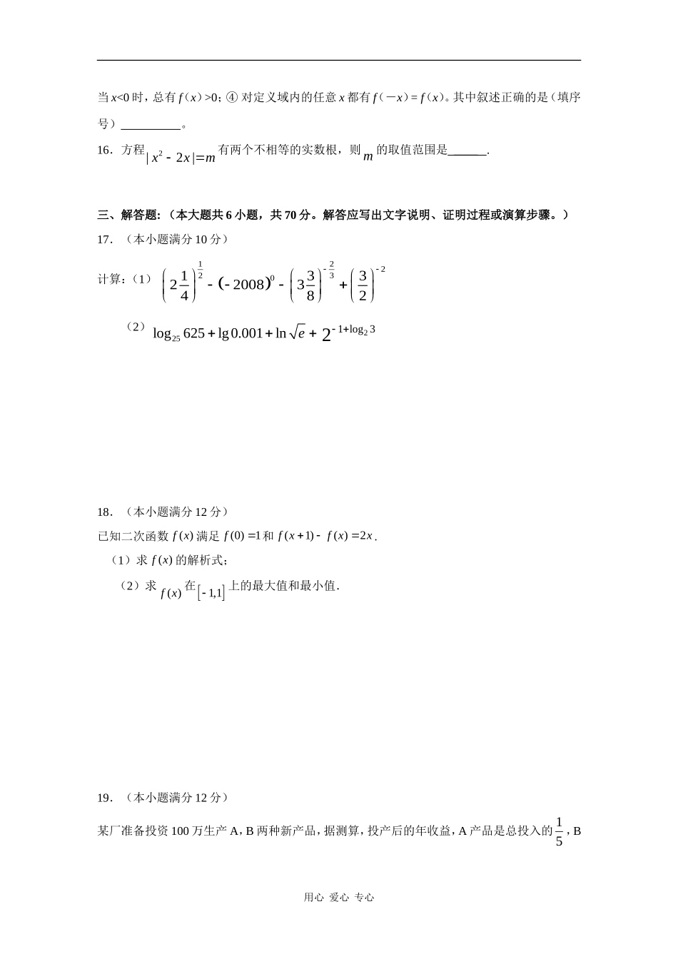 广西柳州一中09-10学年高一数学第二次段考测试 新人教版【会员独享】_第3页