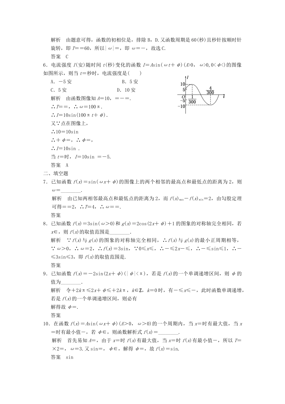 高考数学一轮复习 第四章 三角函数、解三角形 第4讲 函数y＝Asin(ωx＋φ)的图象及性质 理-人教版高三全册数学试题_第2页