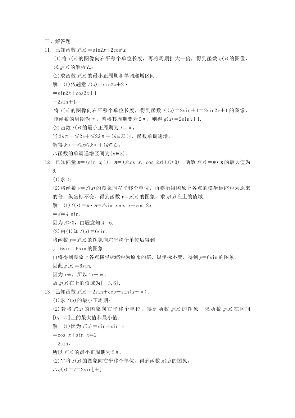 高考数学一轮复习 第四章 三角函数、解三角形 第4讲 函数y＝Asin(ωx＋φ)的图象及性质 理-人教版高三全册数学试题_第3页