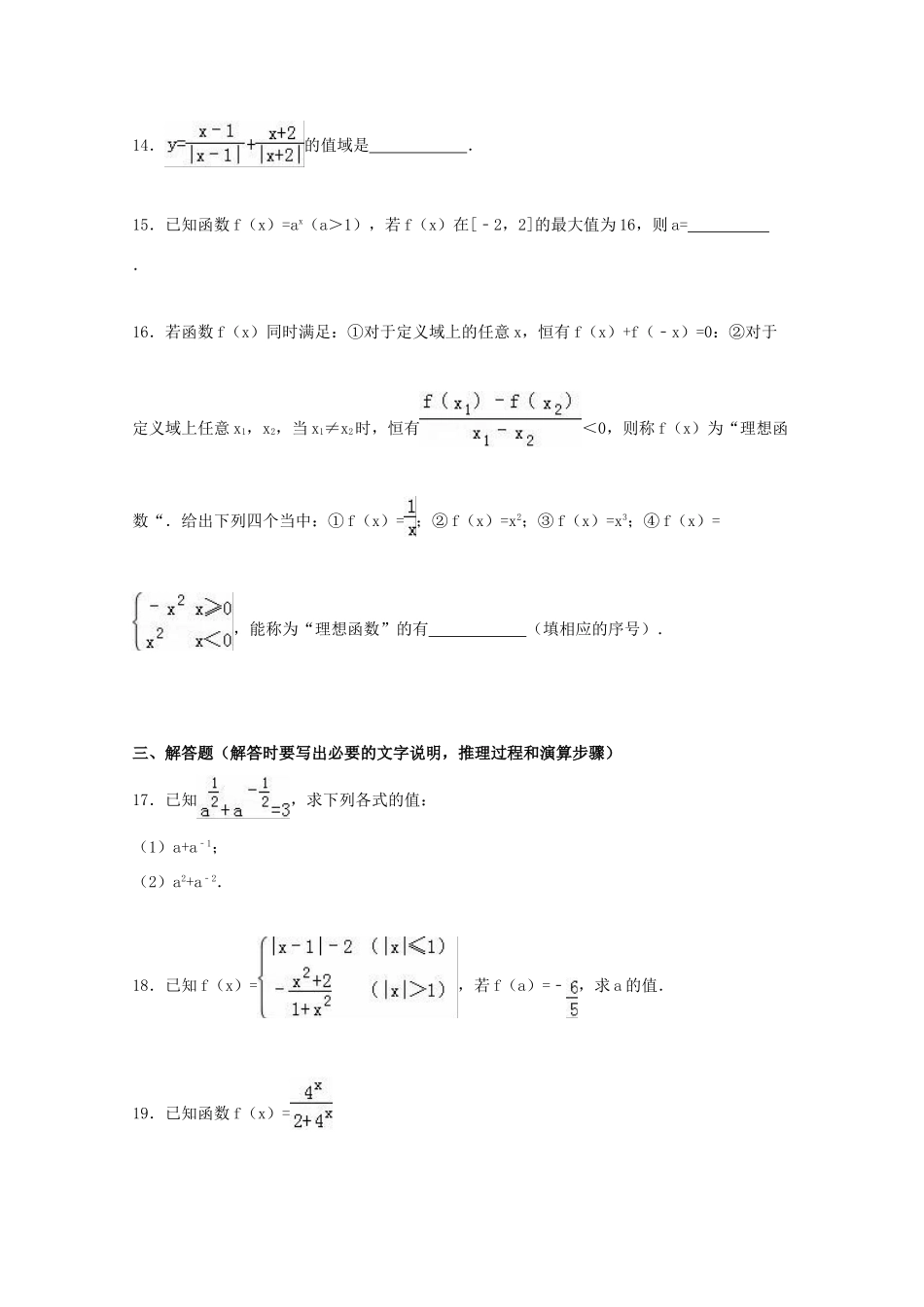 吉林省长春十一中高一数学上学期期初试卷 文（含解析）-人教版高一全册数学试题_第3页