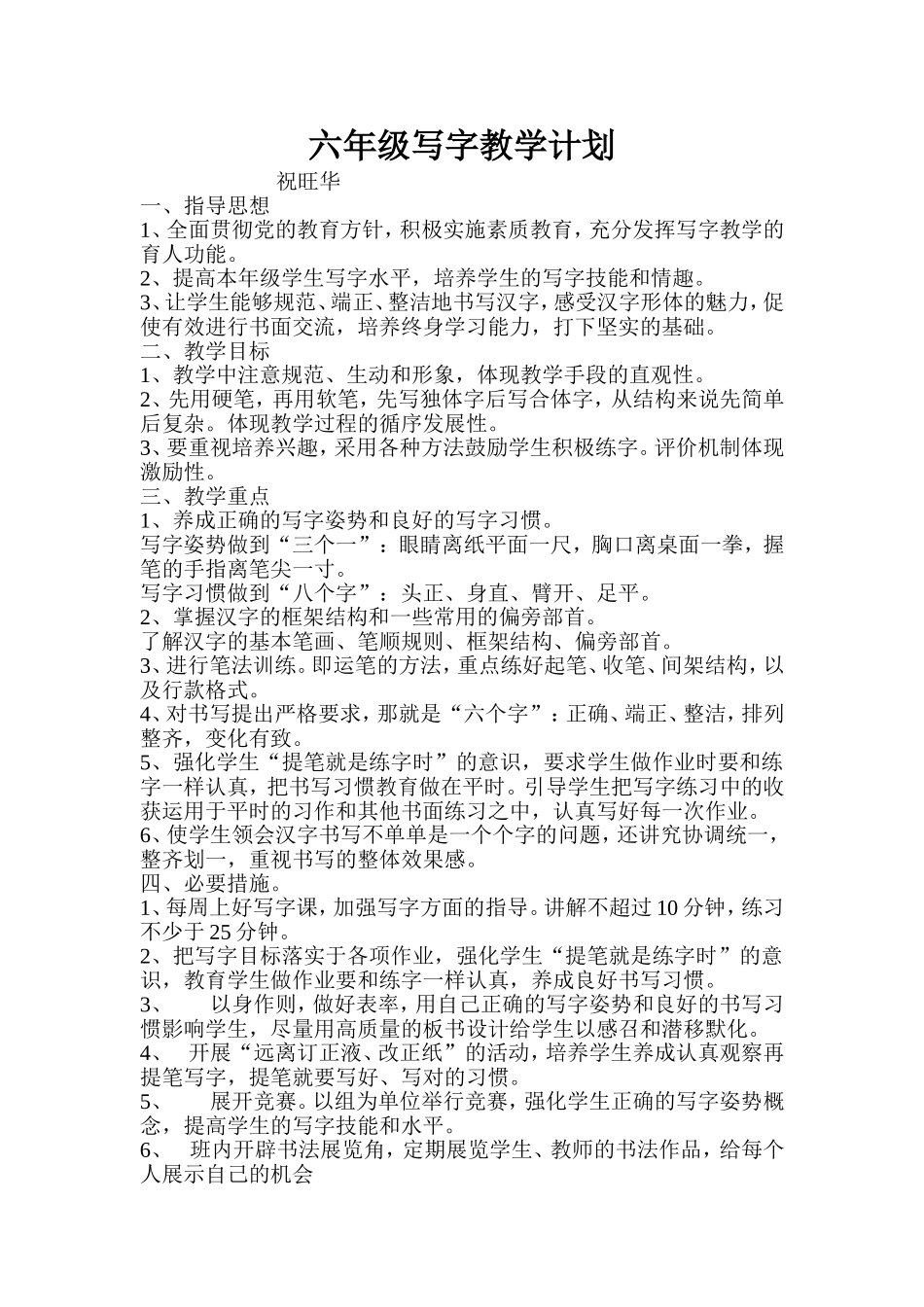 六年级写字教学计划_第1页