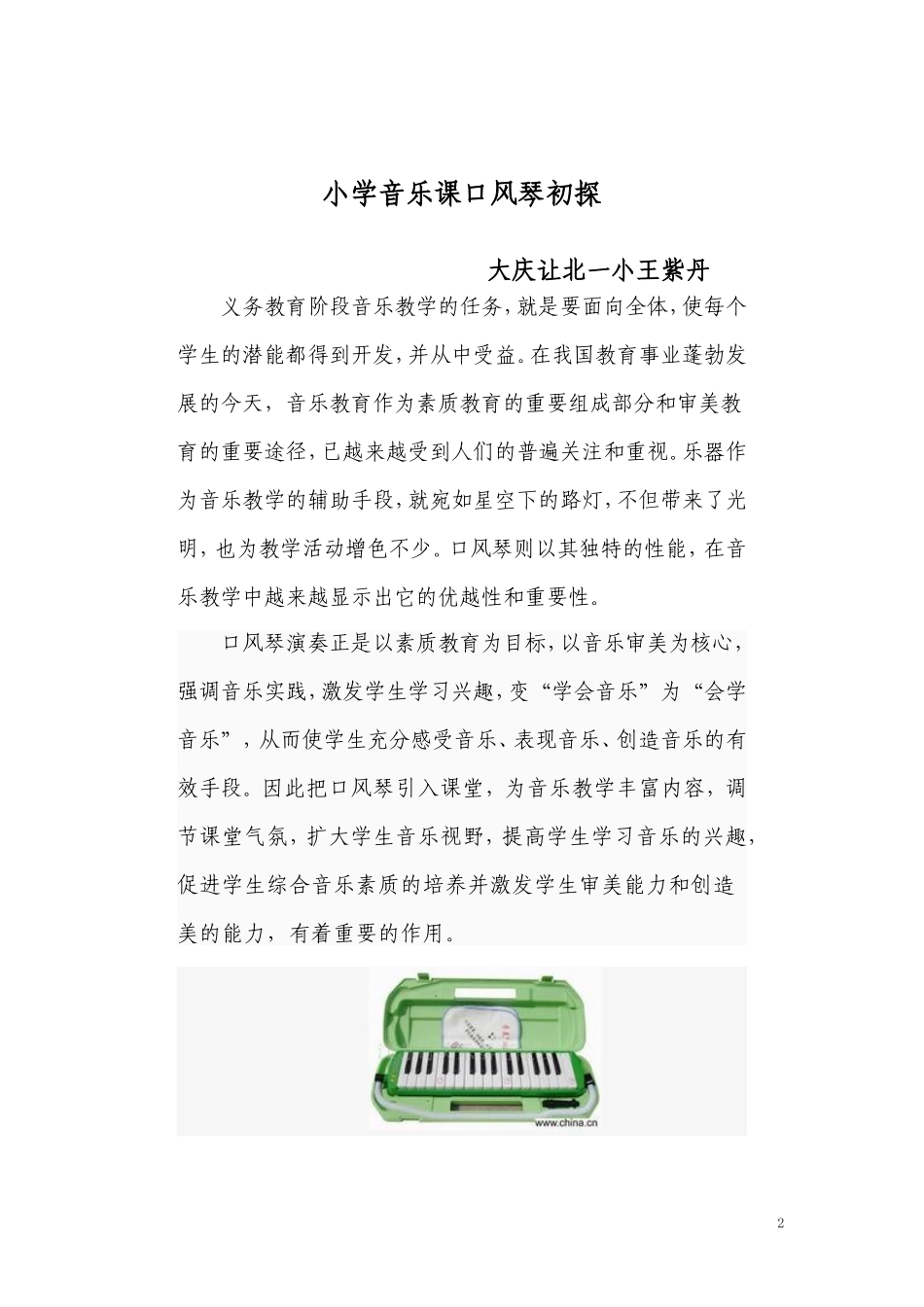 大庆让北一小王紫丹论文_第2页