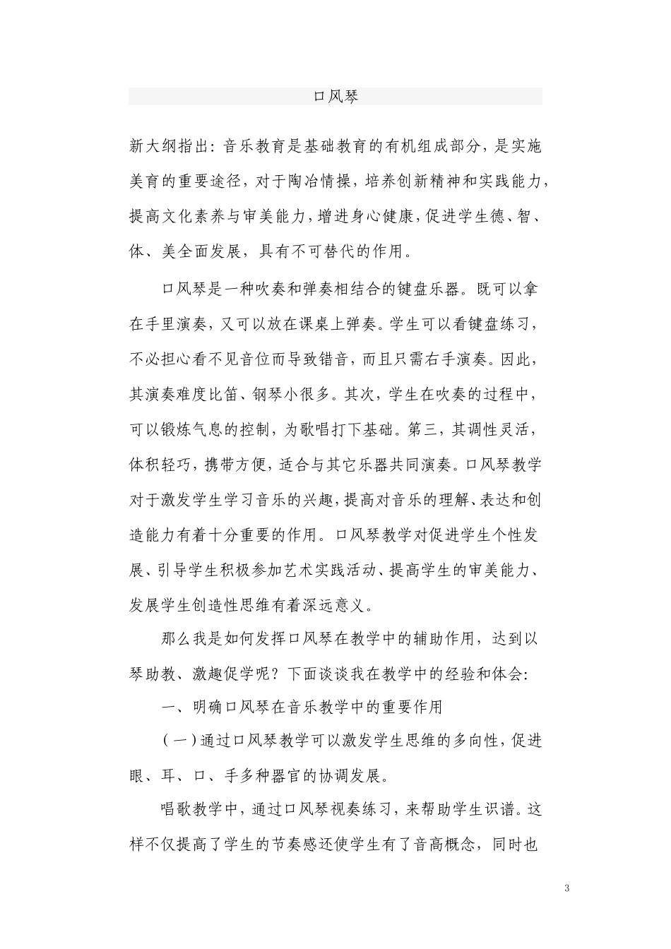 大庆让北一小王紫丹论文_第3页