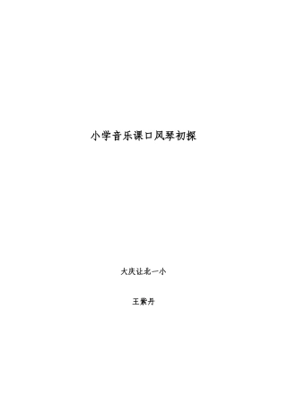 大庆让北一小王紫丹论文