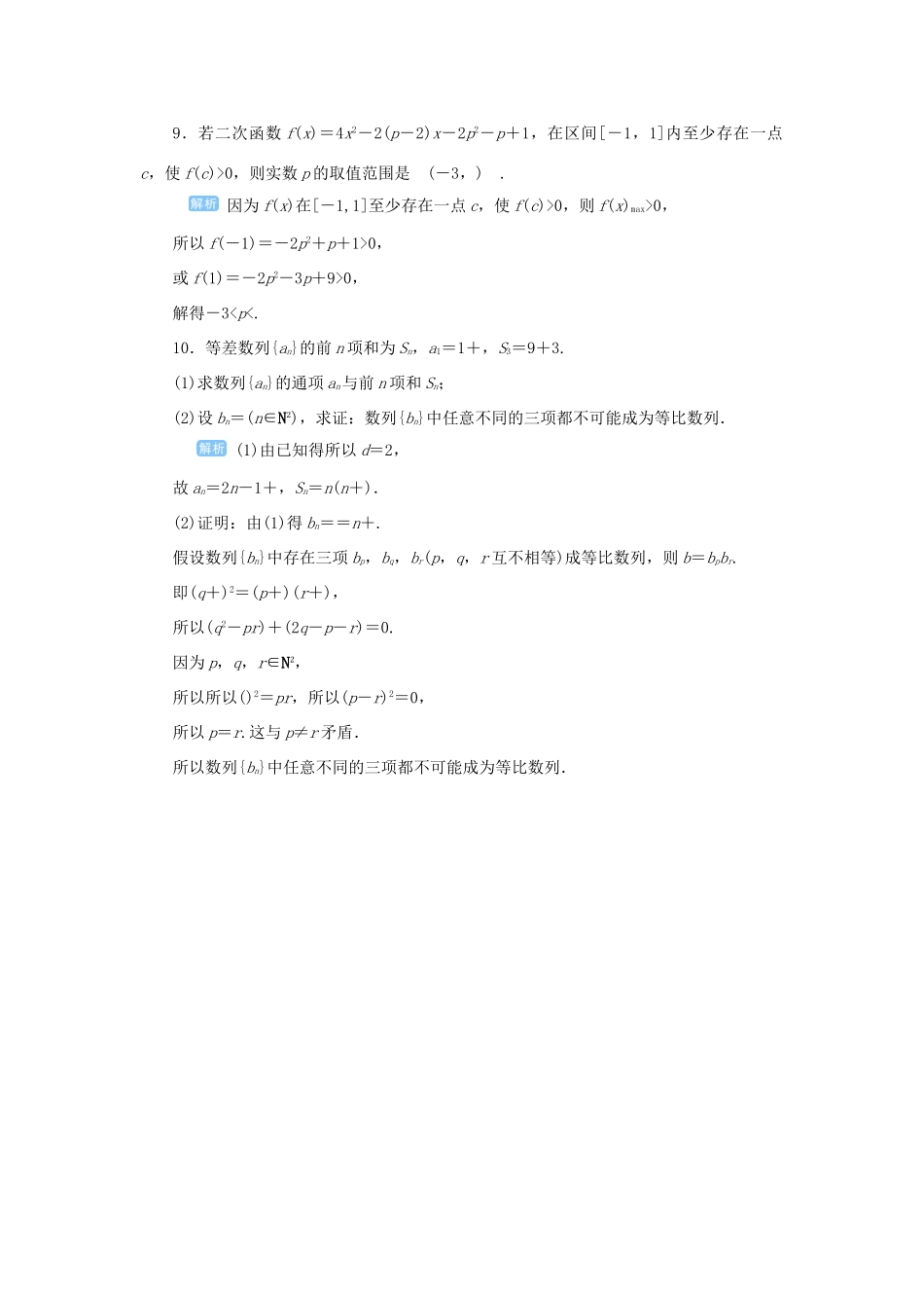 高考数学一轮总复习 第七单元 不等式与推理证明 课时6 直接证明与间接证明课后作业 文（含解析）新人教A版-新人教A版高三全册数学试题_第3页