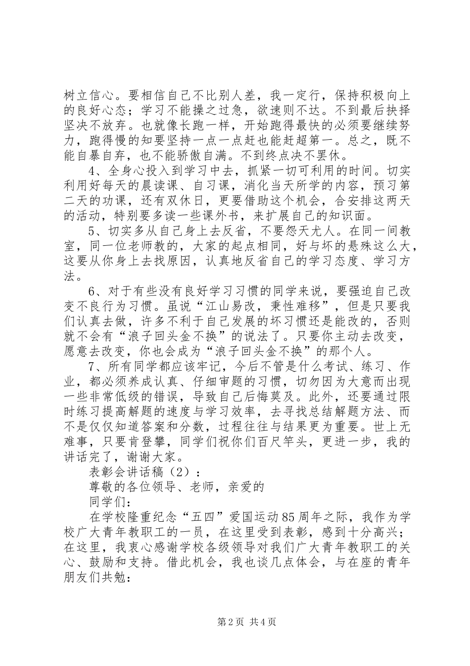 表彰会的讲话发言稿2篇_第2页